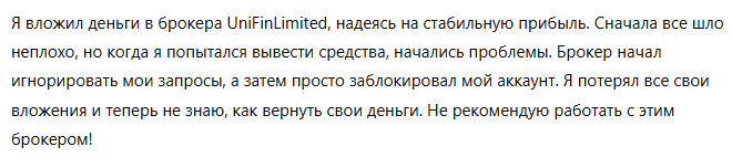 UniFinLimited 1 скрин