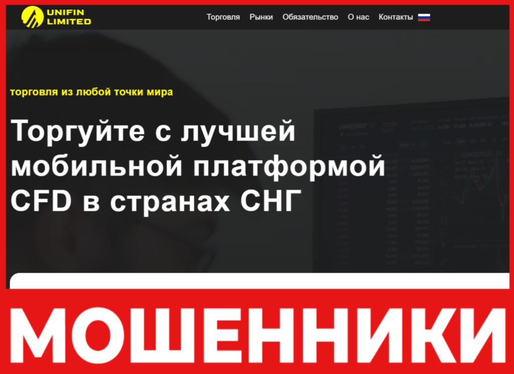 UniFinLimited лицевая сторона скрин