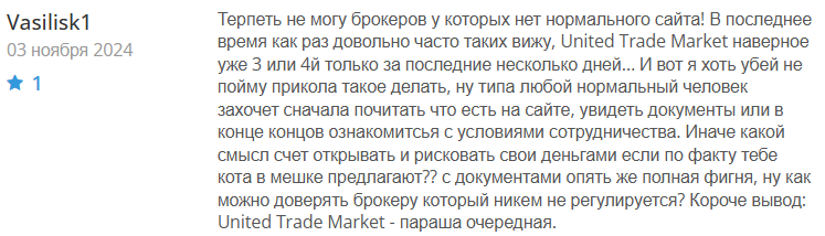 United Trade Market 1 скрин