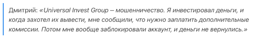 Universal Invest Group 1 скрин