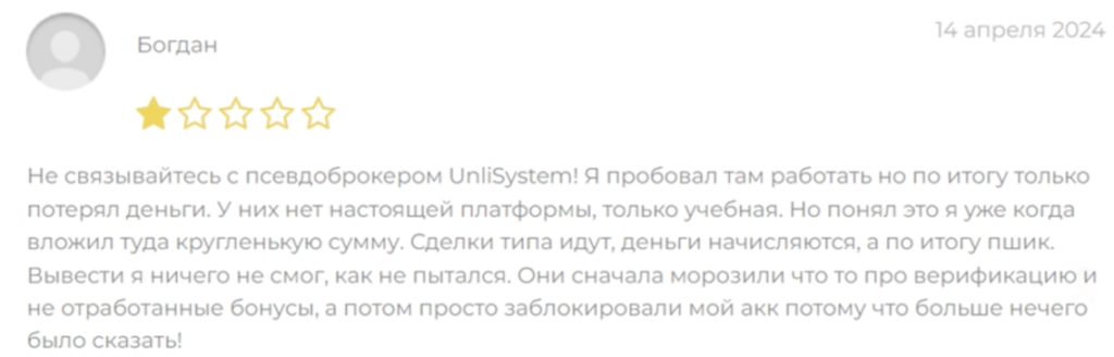 UnliSystem 1 скрин