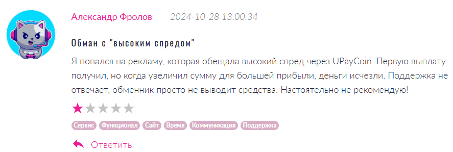 UPayCoin 1 скрин