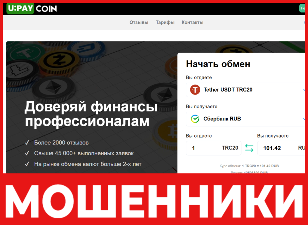 UPayCoin лицевая сторона скрин