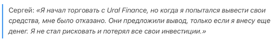 Ural Finance 1 скрин