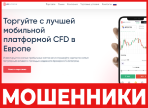 UTC Enterprise лицевая сторона скрин