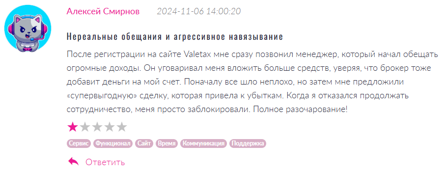 Valetax 1 скрин