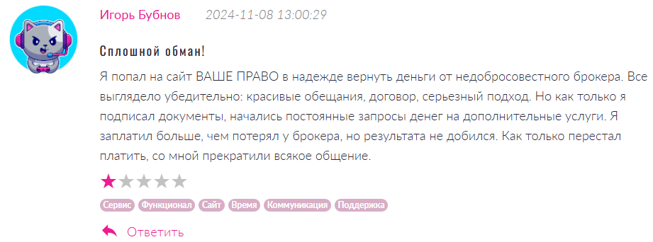 ВАШЕ ПРАВО 1 скрин