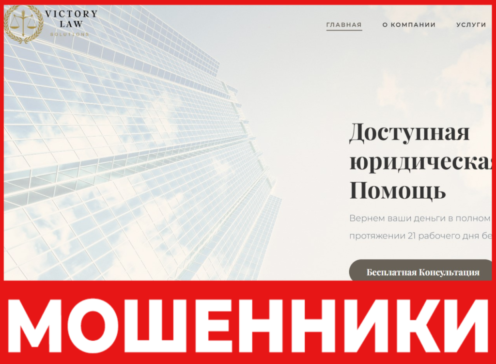 Victory Law Solutions лицевая сторона скрин
