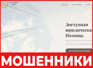 Victory Law Solutions лицевая сторона скрин
