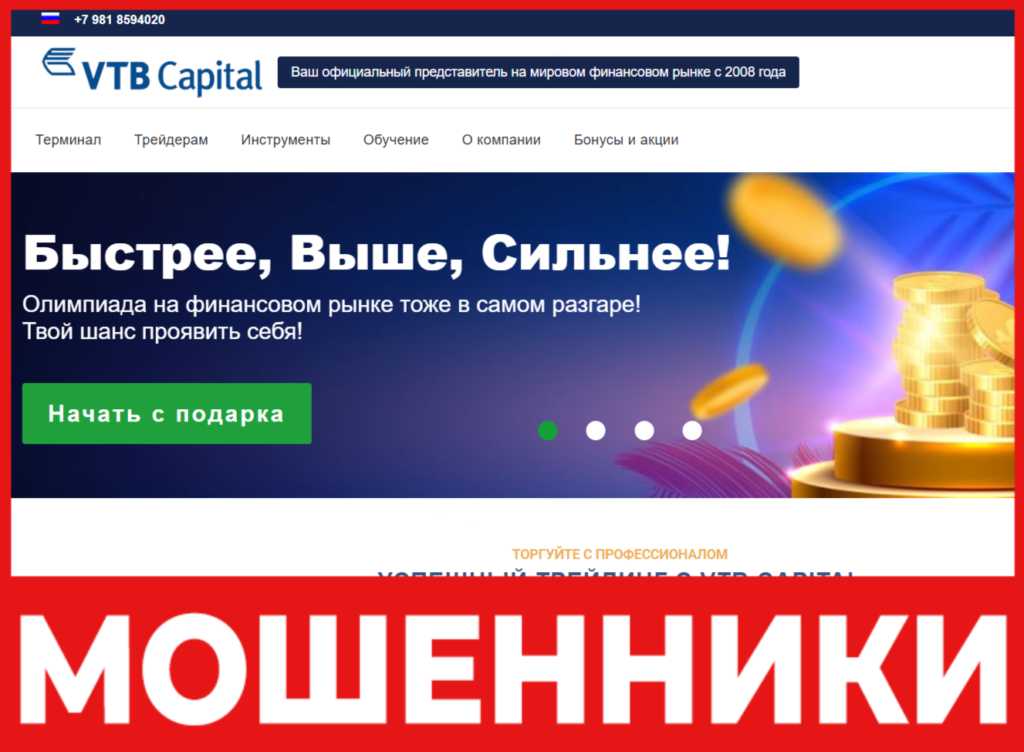 VTB Capital лицевая сторона скрин