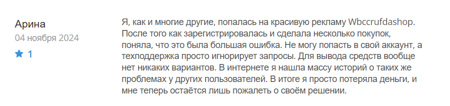 Wbccrufdashop_1 скрин