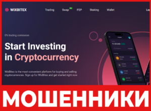 Wixbitex лицевая сторона скрин