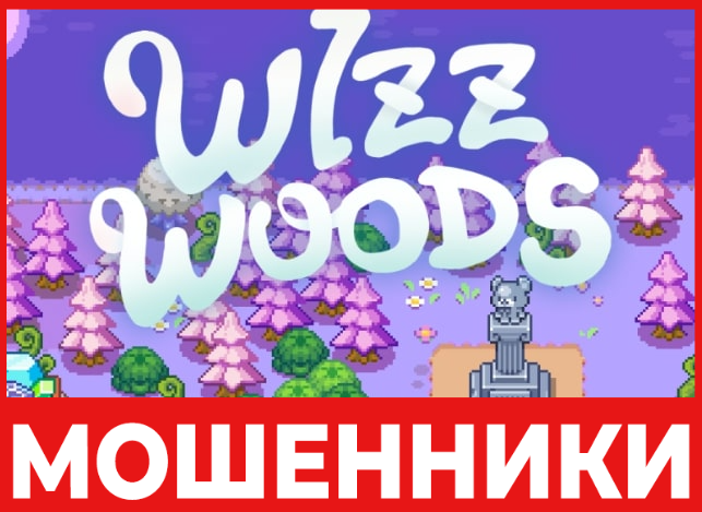 Wizzwoods лицевая сторона скрин