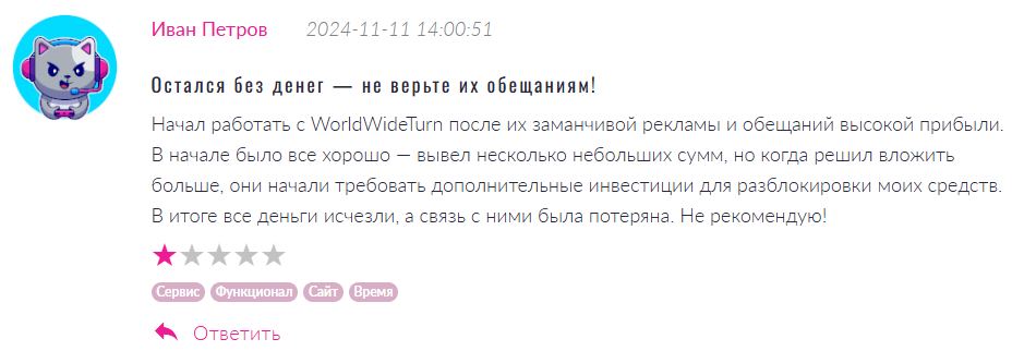 WorldWideTurn 1 скрин