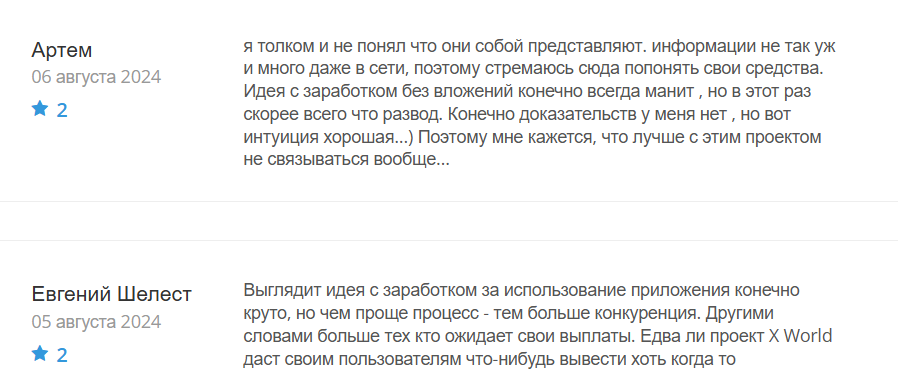 X World_1 скрин