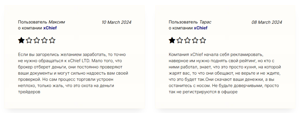 xChief 1 скрин