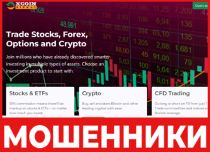 Xcoinsignal лицевая сторона скрин