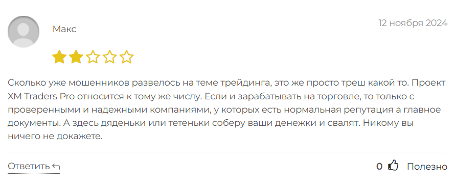 XM Traders Pro_1 скрин