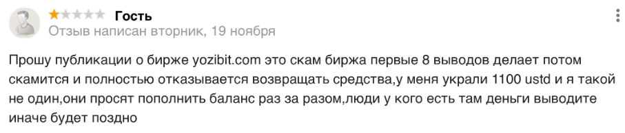 Yozibit 1 скрни