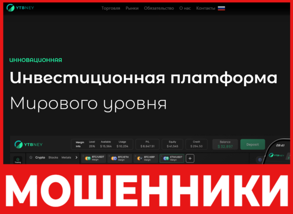 YTB-ney лицевая сторона скрин