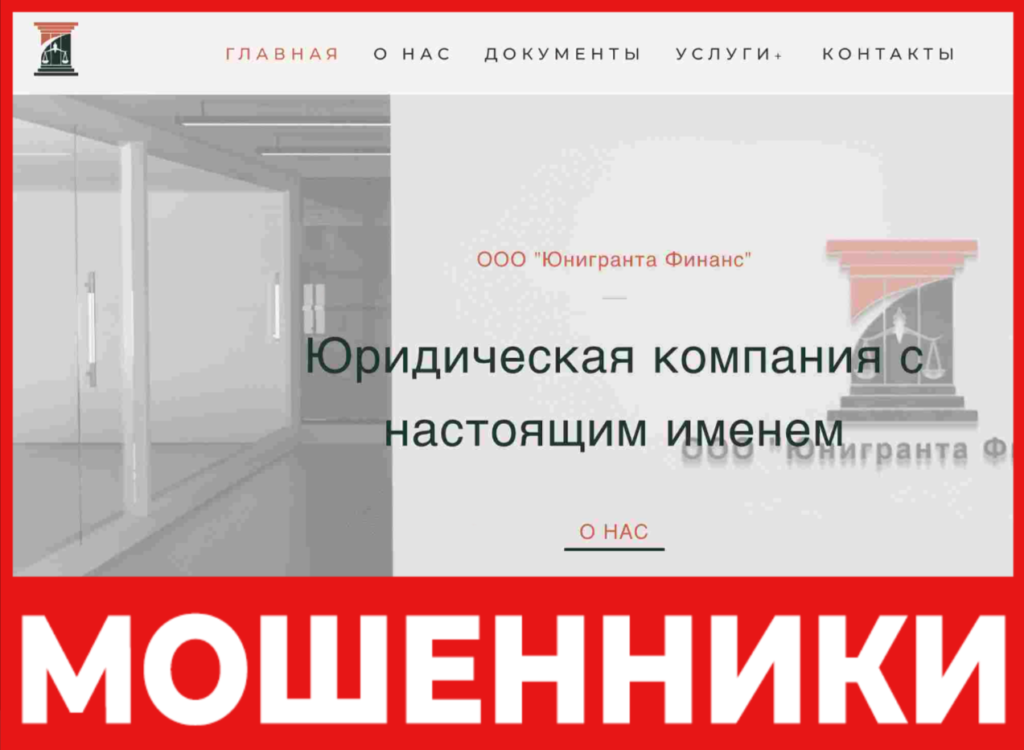 Юнигранта Финанс лицевая сторона скрин