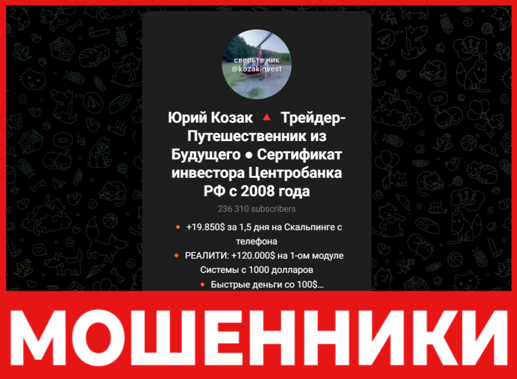Юрий Козак Трейдер-Путешественник из Будущего лицевая сторона скрин
