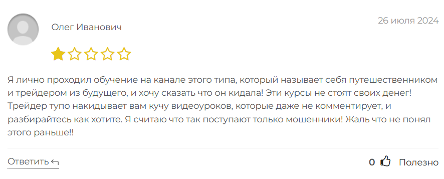 Юрий Козак Трейдер-Путешественник из Будущего_1 скрин