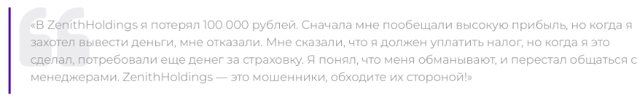 Zenith Holdings 1 скрин