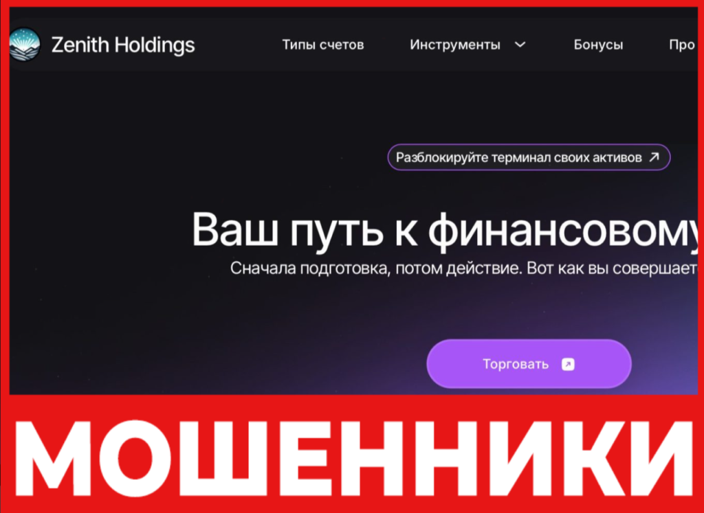 Zenith Holdings лицевая сторона скрин