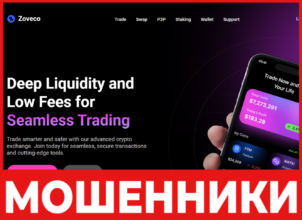 Zoveco лицевая сторона скрин