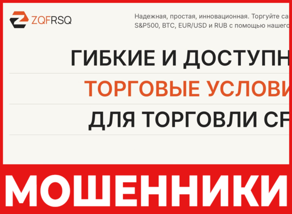 Zqfrsq лицевая сторона скрин