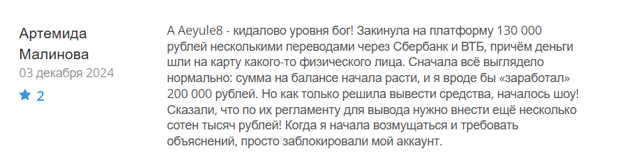 A Aeyule8_1 скрин