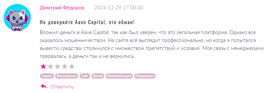 Aave Capital 1 скрин