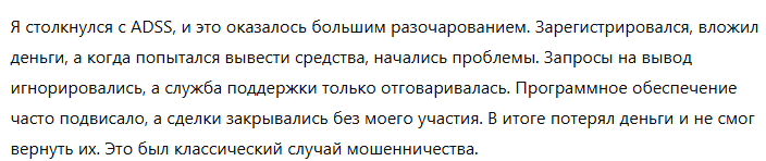 ADSS 1 скрин