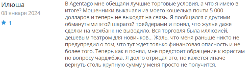 Agentago 1 скрин