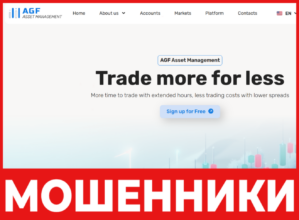 AGF Asset Management лицевая сторона скрин