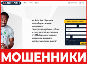 AI Auto Sale лицевая сторона скрин