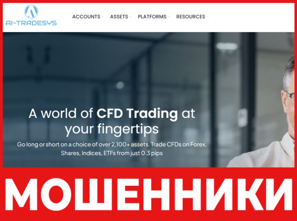AI Trade Systems лицевая сторона скрин