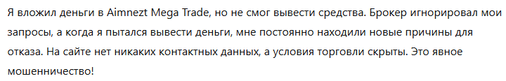 Aimnezt Mega Trade 1 скрин