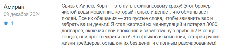 Aipex Corp 1 скрин