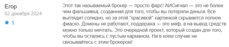 AISignal 1 скрин