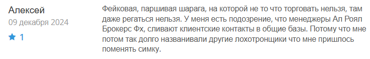 Al Royal Brokers Fx 1 скрин