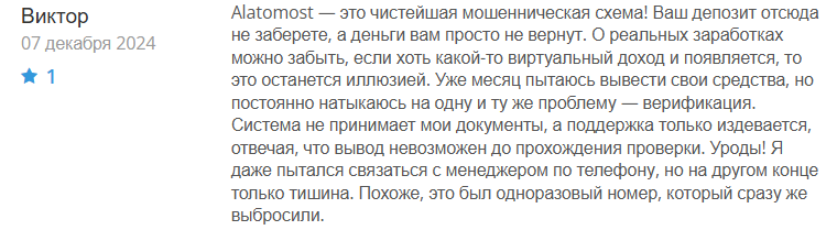 Alatomost 1 скрин
