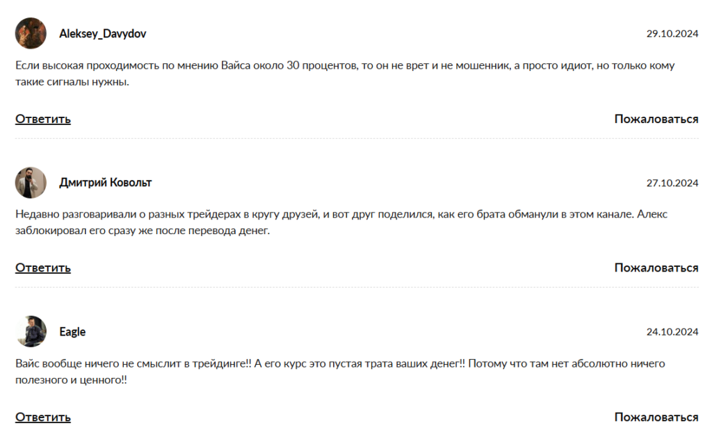 Алекс Вайс_1 скрин