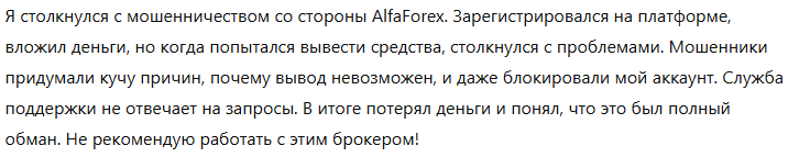 AlfaForex 1 скрин