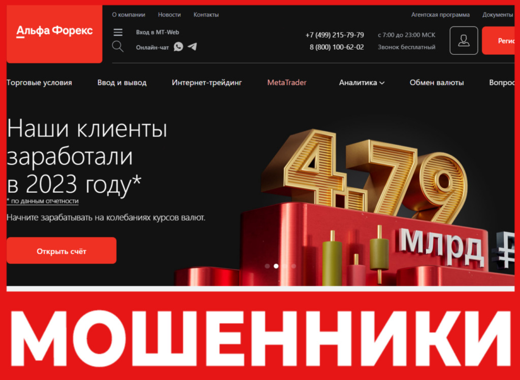 AlfaForex лицевая сторона скрин