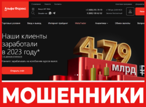 AlfaForex лицевая сторона скрин