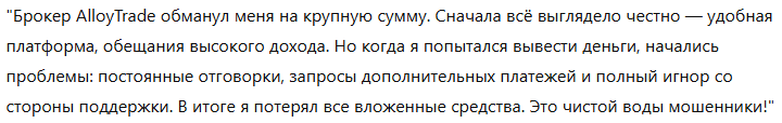 AlloyTrade 1 скрин
