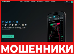 AlloyTrade лицевая сторона скрин