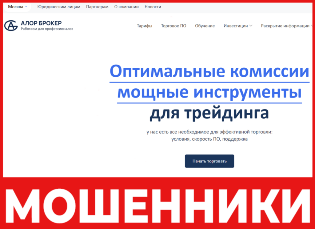 Alor Broker лицевая сторона скрин